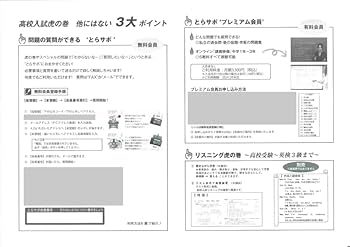 高校入試虎の巻東京都版: 東京都公立入試5教科11年間収録問題集